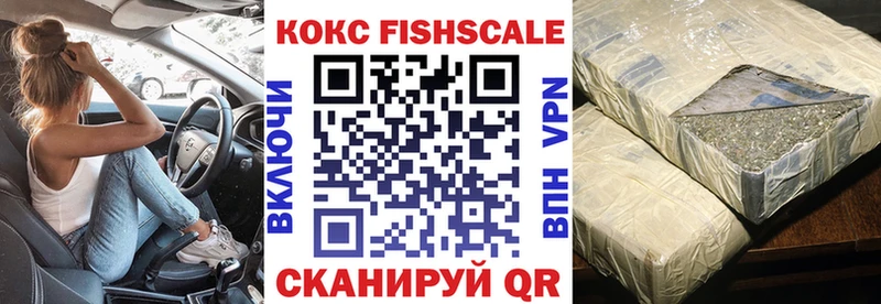 КОКАИН FishScale Кочубеевское